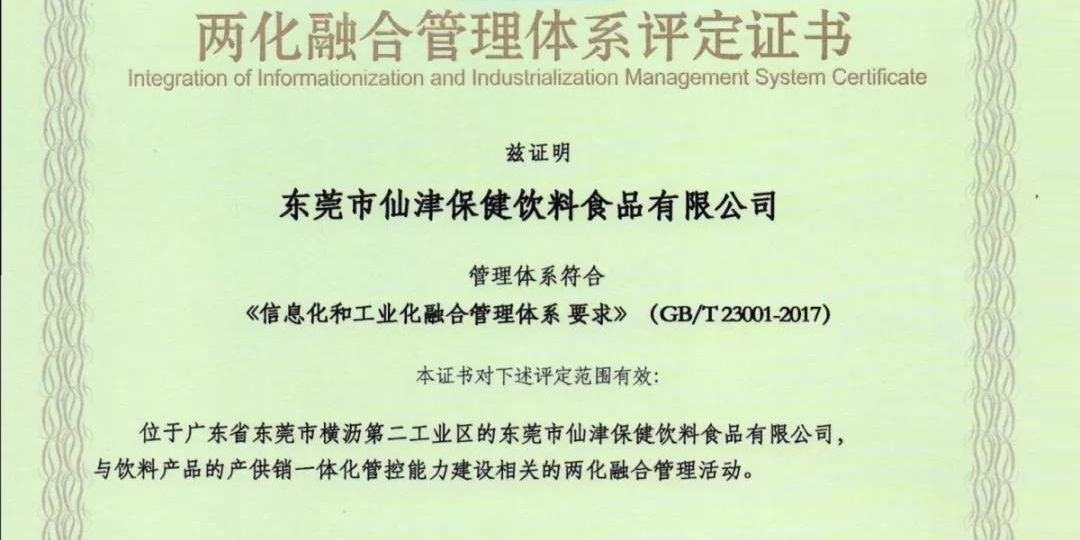 热烈祝贺乐竟手机官方网站入口通过国家级两化融合管理体系