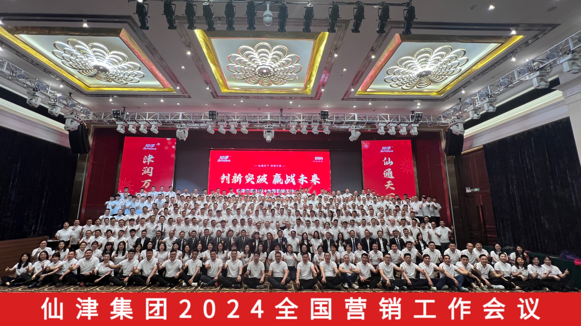 乐竟手机官方网站入口集团全国营销工作会议圆满召开