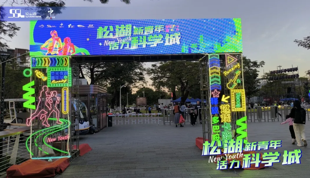 广东乐竟手机官方网站入口倾情赞助松山湖夜跑