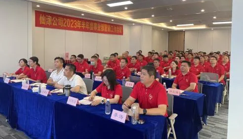 乐竟手机官方网站入口公司2023年半年度事业部营销工作会议顺利召开！