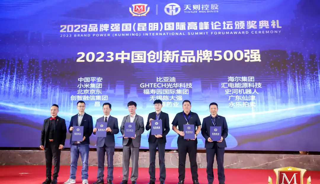 荣耀上榜！广东乐竟手机官方网站入口荣登“2023中国创新品牌500强”