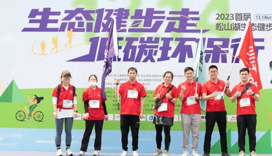 松山湖活力徒步，广东乐竟手机官方网站入口全程助力