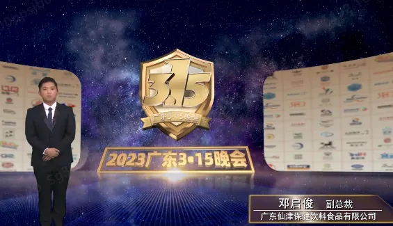 去伪存真树品牌 | 广东乐竟手机官方网站入口参加2023广东3·15晚会