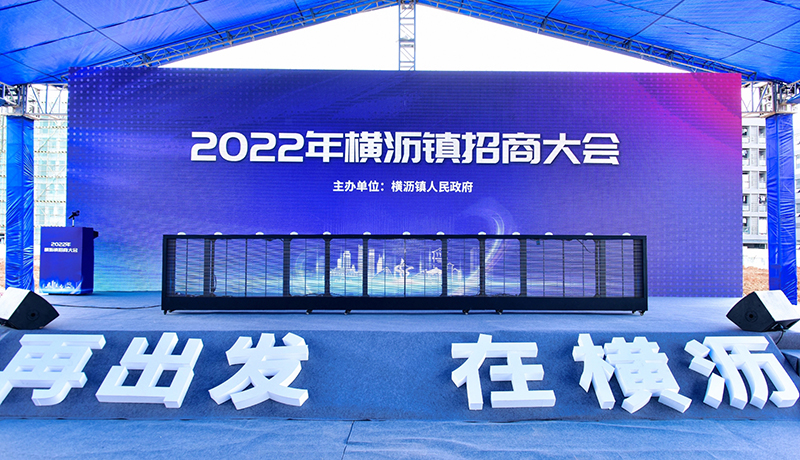 持续加码！乐竟手机官方网站入口公司三度增资扩产，今日在横沥横沥招商大会再签约